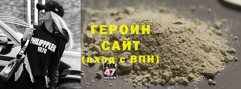 ГЕРОИН Heroin  купить закладку  Валдай 